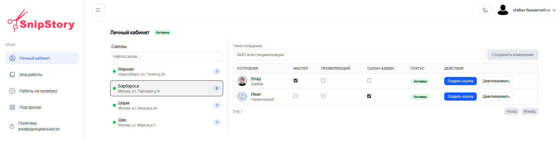 Личный кабинет: список филиалов и детали компании
