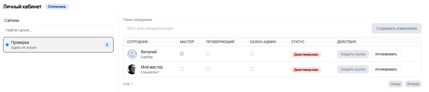Отключённая интеграция: элементы редактирования недоступны