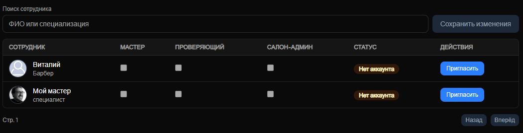Приглашение сотрудника без аккаунта (тёмная тема)