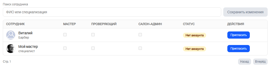 Приглашение сотрудника без аккаунта