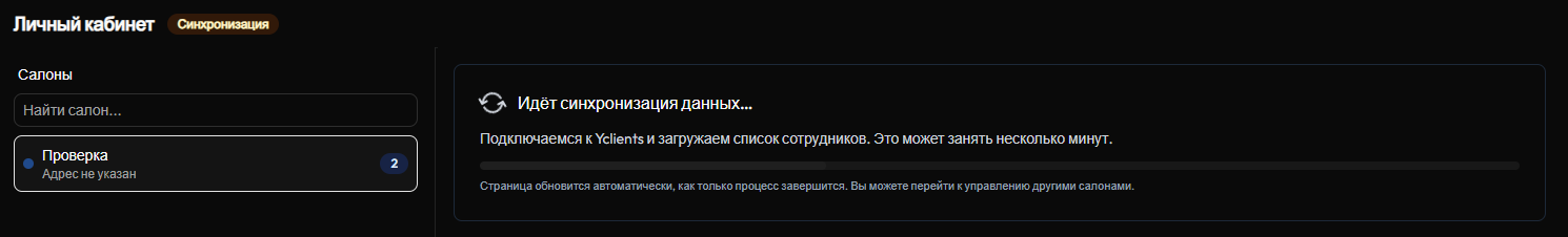 Идёт синхронизация данных (тёмная тема)