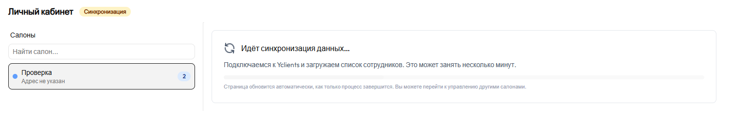 Идёт синхронизация данных