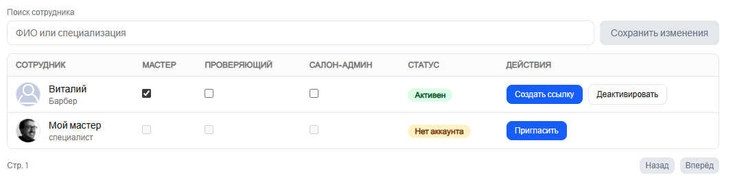 Таблица сотрудников: роли, статус и действия